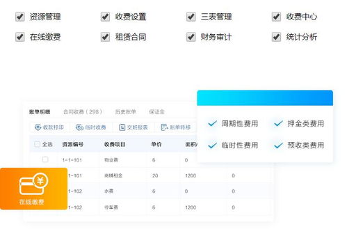 三河線上物業繳費辦公廠軟件開發 智能化轉型，提升服務效率