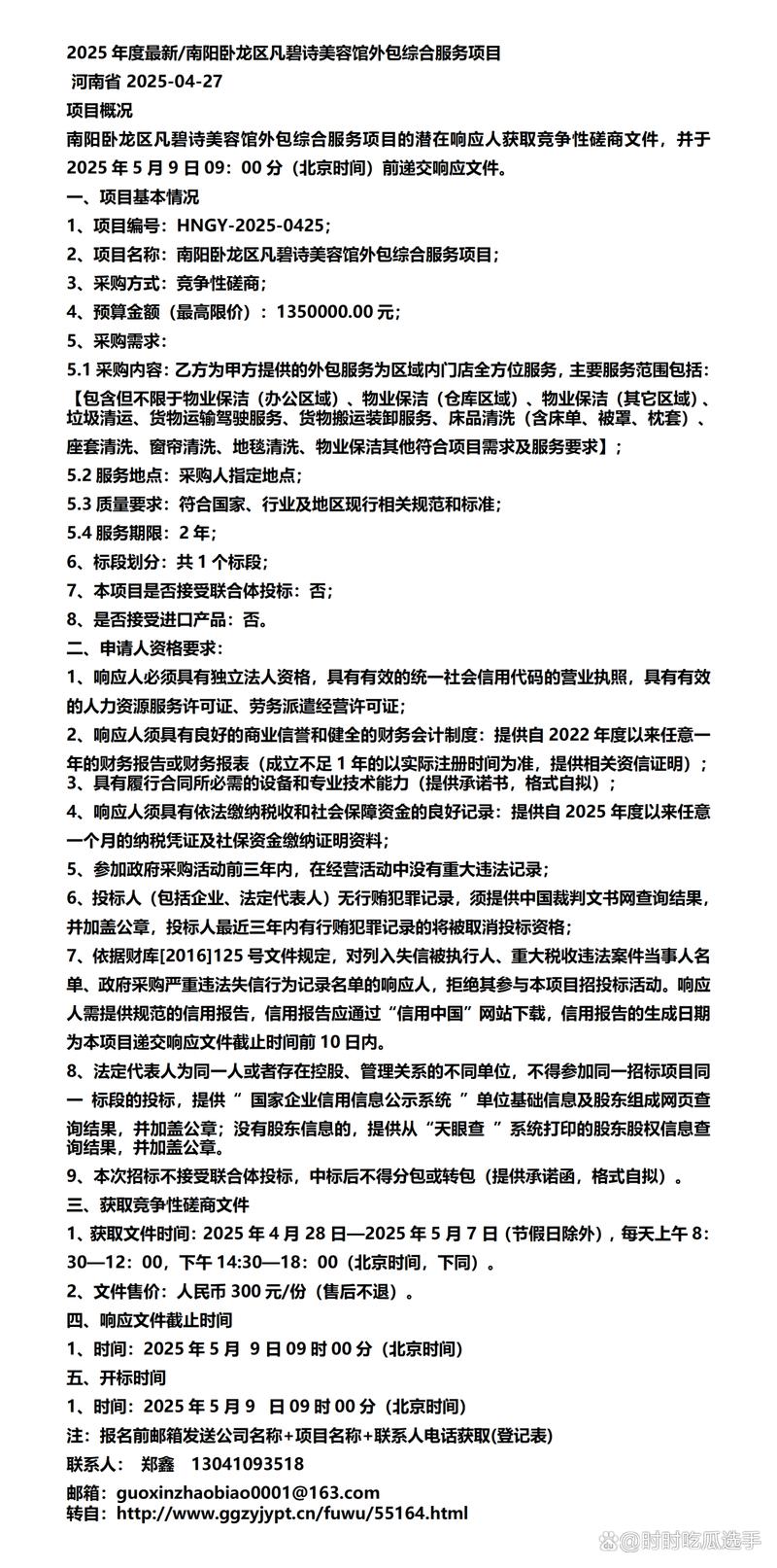 2025年度南陽臥龍區(qū)凡碧詩美容館外包綜合服務(wù)項(xiàng)目 軟件外包服務(wù)創(chuàng)新實(shí)踐