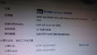 32位Windows 7系統(tǒng)6G內(nèi)存僅顯示2.23G可用原因深度解析