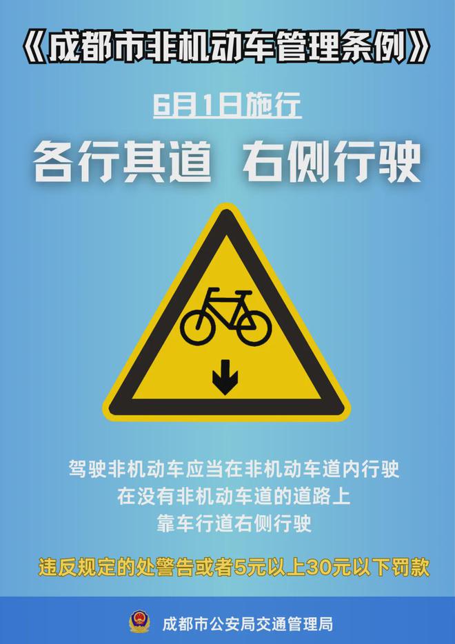 騎行非機動車注意事項 安全出行，文明相伴