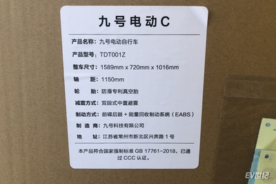 EV君和他的車 九號電車C60提車與用車記——城市機(jī)動新伙伴