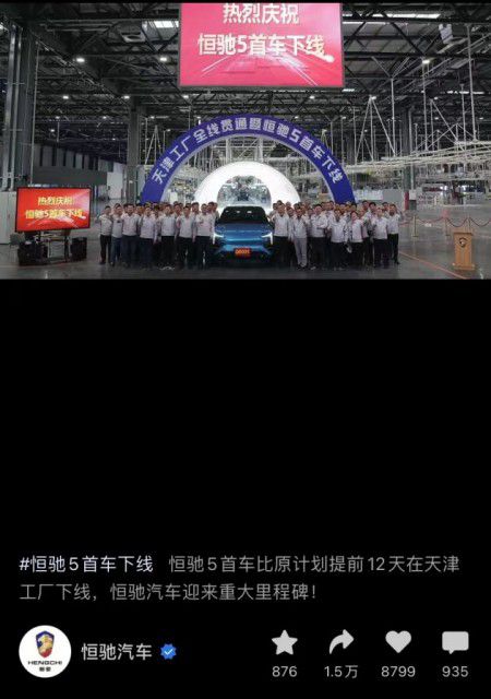 恒馳5首款汽車(chē)下線 進(jìn)軍道路機(jī)動(dòng)車(chē)市場(chǎng)的里程碑